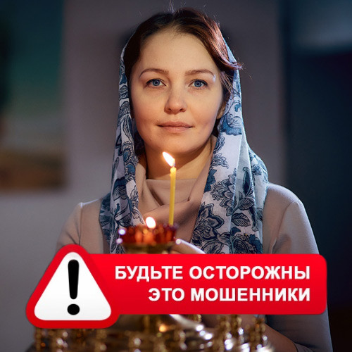 Мария Степановна @MariaGadalka в Лянторе – это мошенники